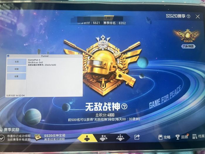 和平精英开挂 - 全面透视自瞄辅助免费下载